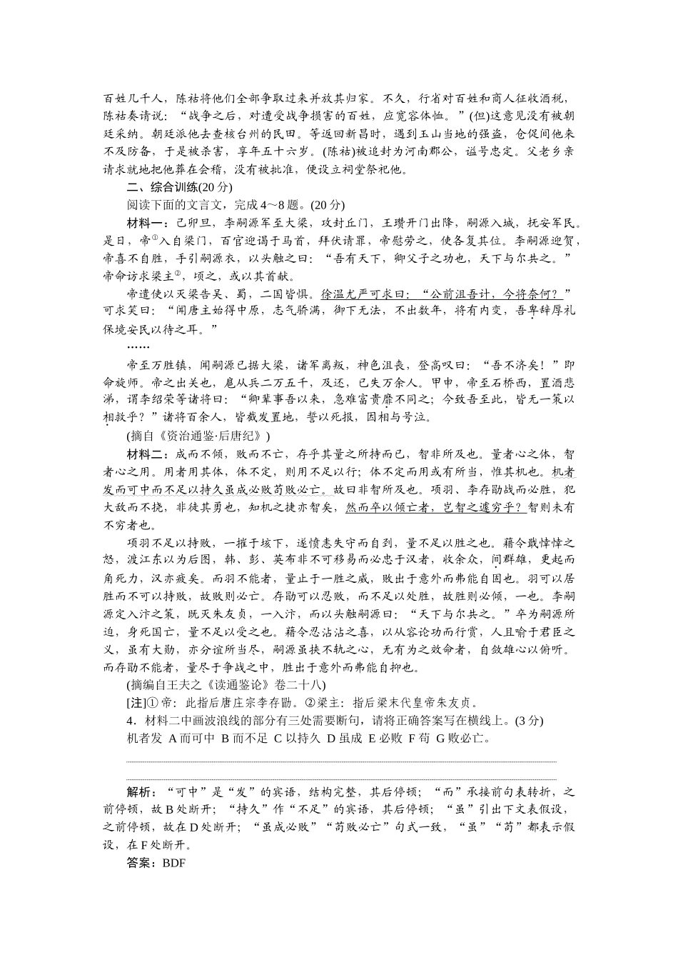 2026版正禾一本通高三一轮总复习语文-[课下巩固精练卷(二十五)]　比对细节信息，准判文意概述题.docx_第3页