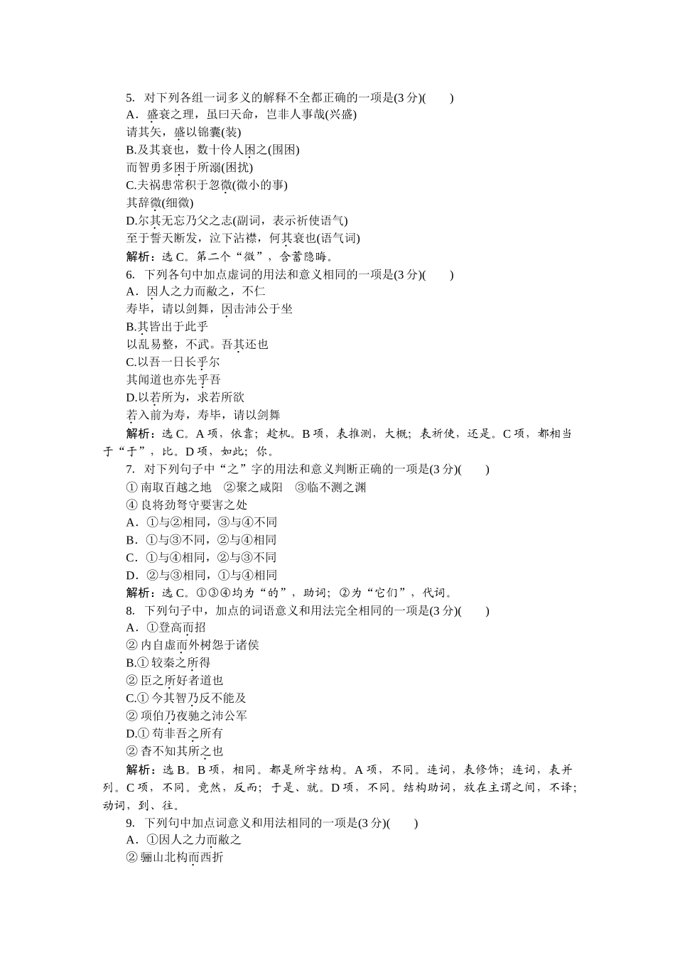 2026版正禾一本通高三一轮总复习语文-[课下巩固精练卷(二十一)]　文言虚词的积累与推断.docx_第2页