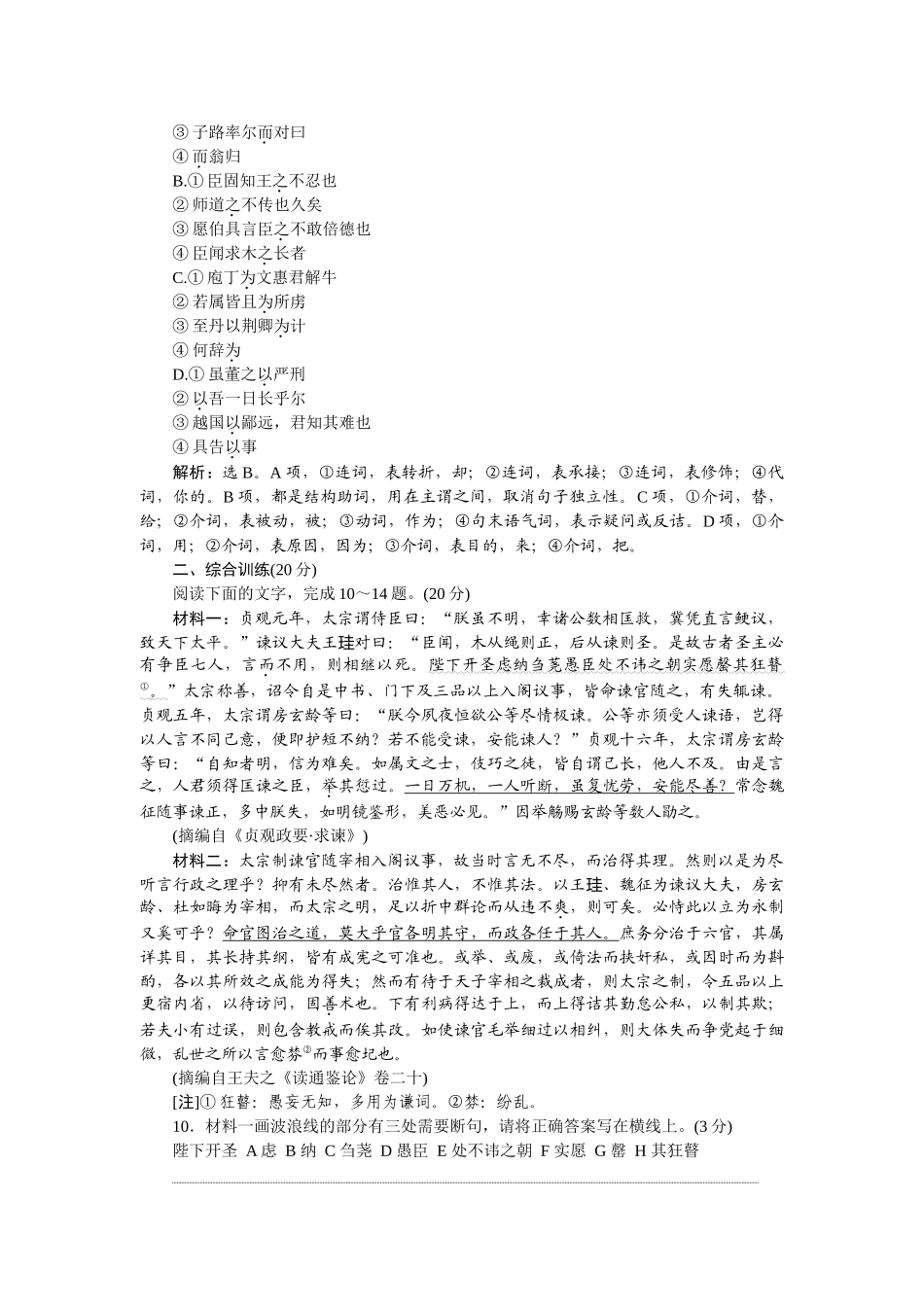 2026版正禾一本通高三一轮总复习语文-[课下巩固精练卷(二十一)]　文言虚词的积累与推断.docx_第3页