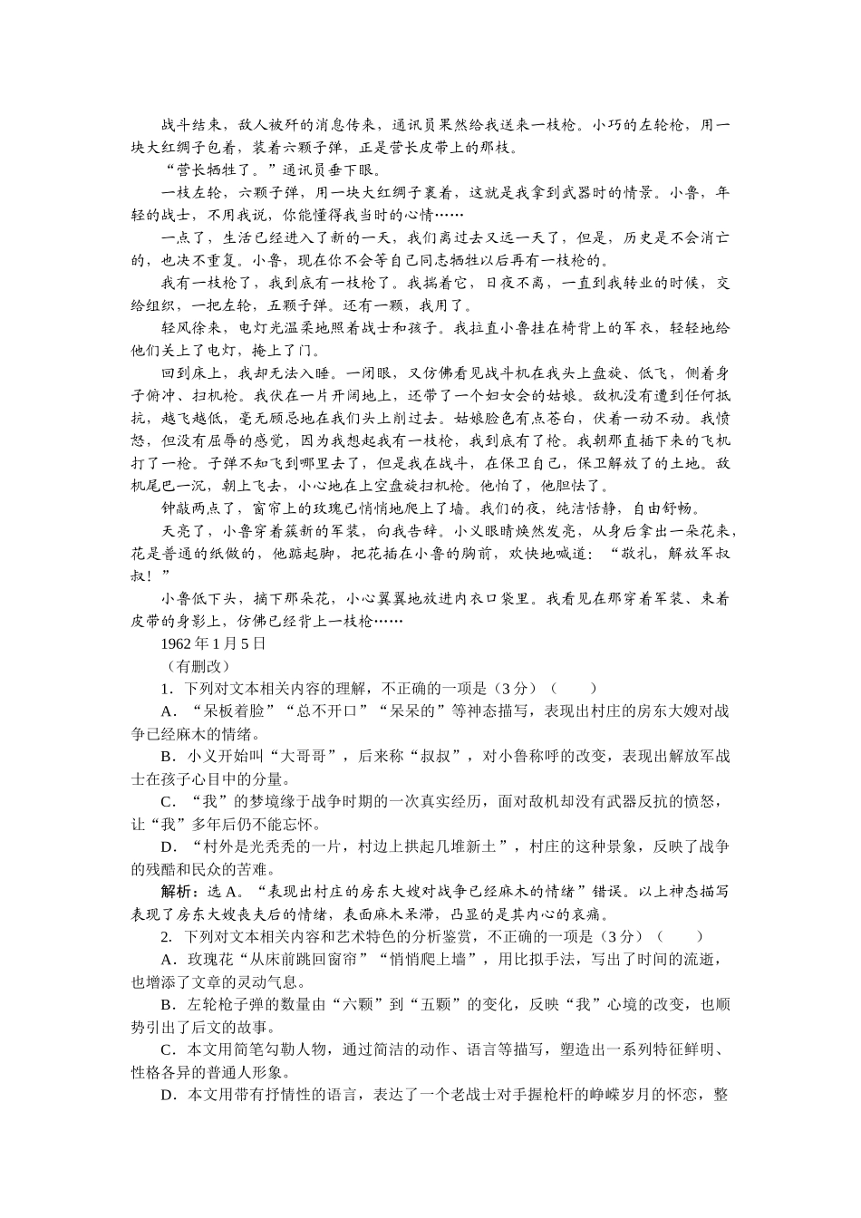2026版正禾一本通高三一轮总复习语文-[课下巩固精练卷（九）]　立足形神兼备，全解小说形象题.docx_第2页