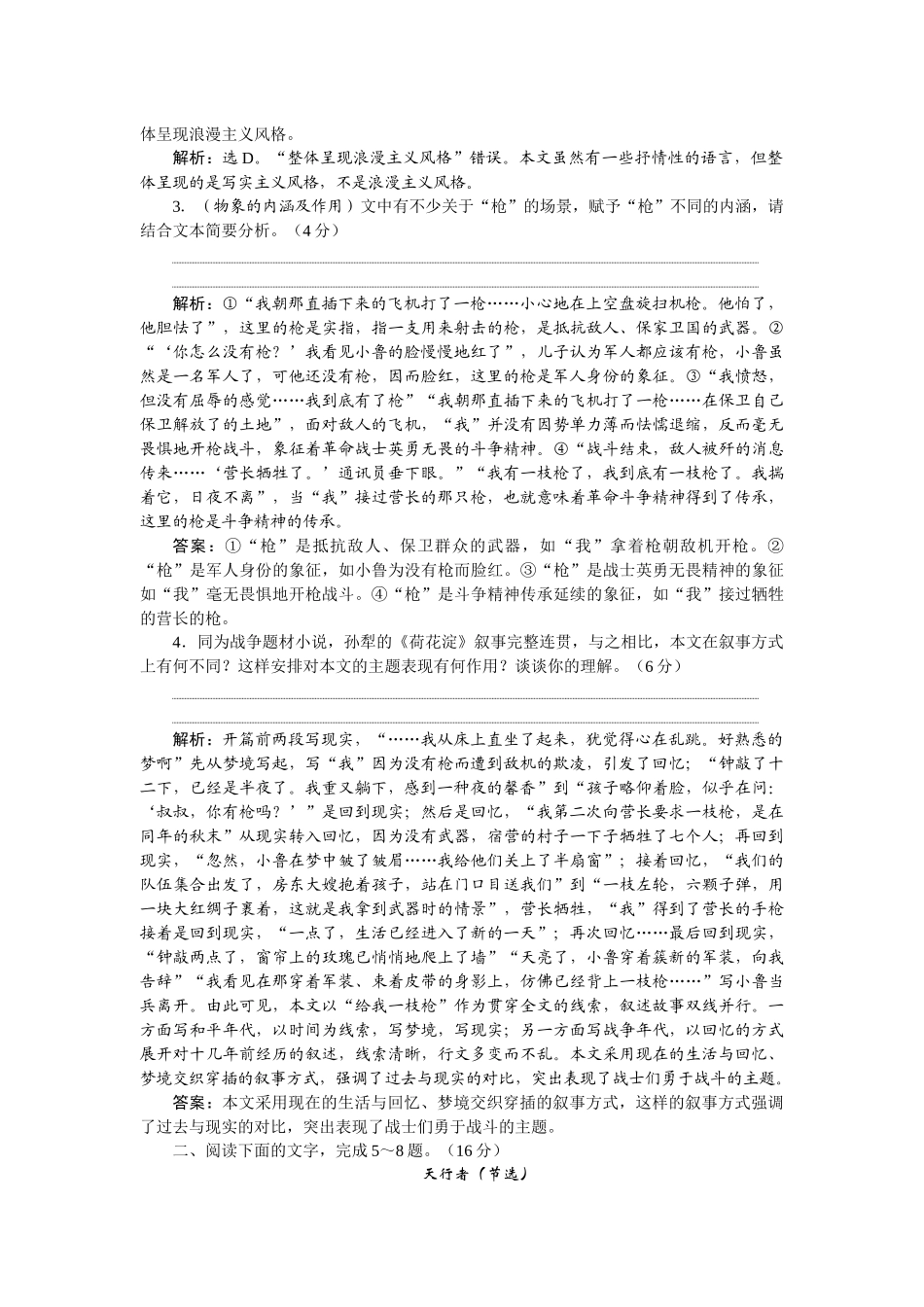 2026版正禾一本通高三一轮总复习语文-[课下巩固精练卷（九）]　立足形神兼备，全解小说形象题.docx_第3页