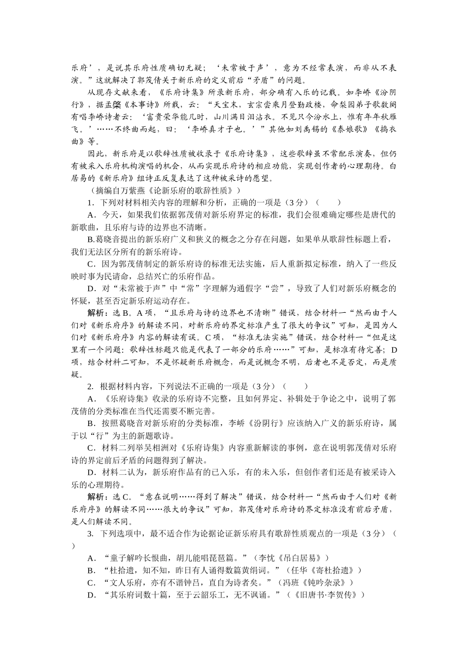 2026版正禾一本通高三一轮总复习语文-[课下巩固精练卷（六）]　文本观点的分析、迁移与运用.docx_第2页