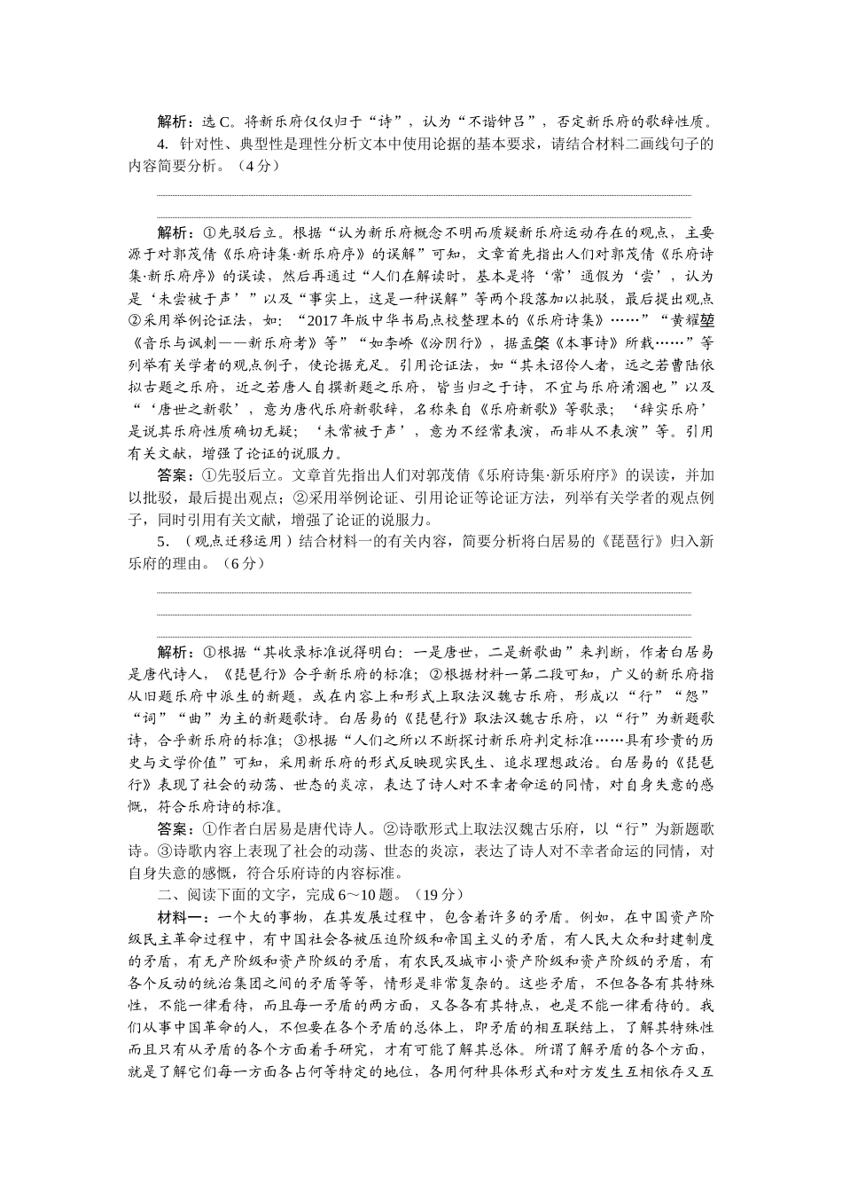 2026版正禾一本通高三一轮总复习语文-[课下巩固精练卷（六）]　文本观点的分析、迁移与运用.docx_第3页