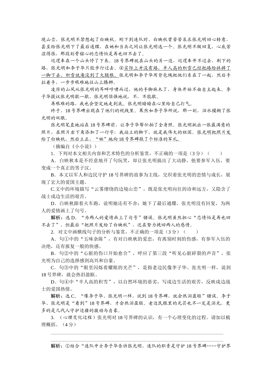 2026版正禾一本通高三一轮总复习语文-[课下巩固精练卷（七）]　厘清故事结构，突破情节结构题.docx_第2页