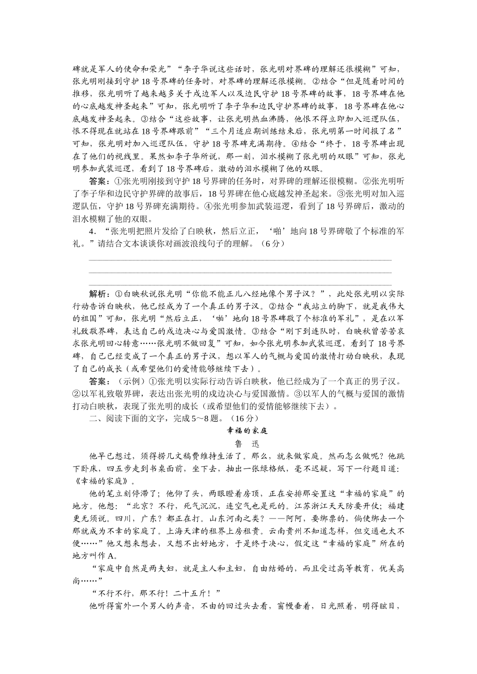 2026版正禾一本通高三一轮总复习语文-[课下巩固精练卷（七）]　厘清故事结构，突破情节结构题.docx_第3页