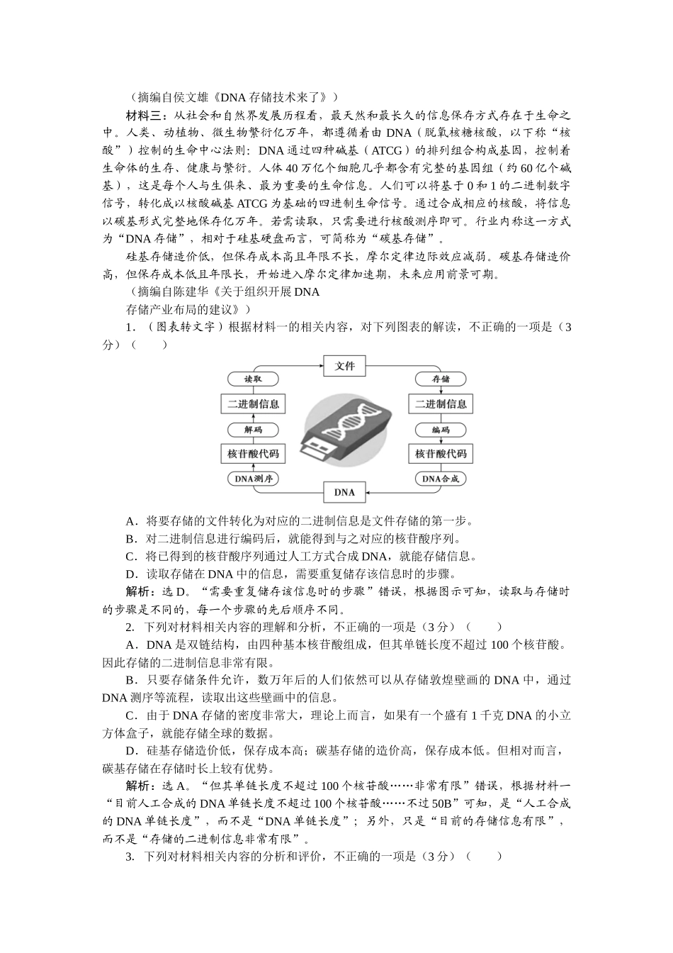 2026版正禾一本通高三一轮总复习语文-[课下巩固精练卷（三）]　图文信息的理解、分析与转译.docx_第2页