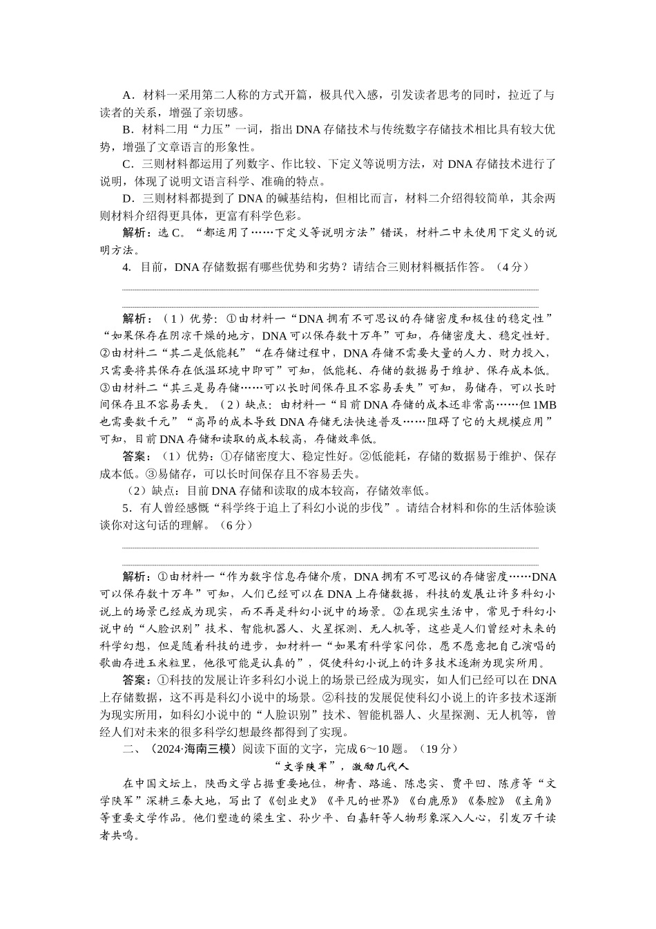 2026版正禾一本通高三一轮总复习语文-[课下巩固精练卷（三）]　图文信息的理解、分析与转译.docx_第3页
