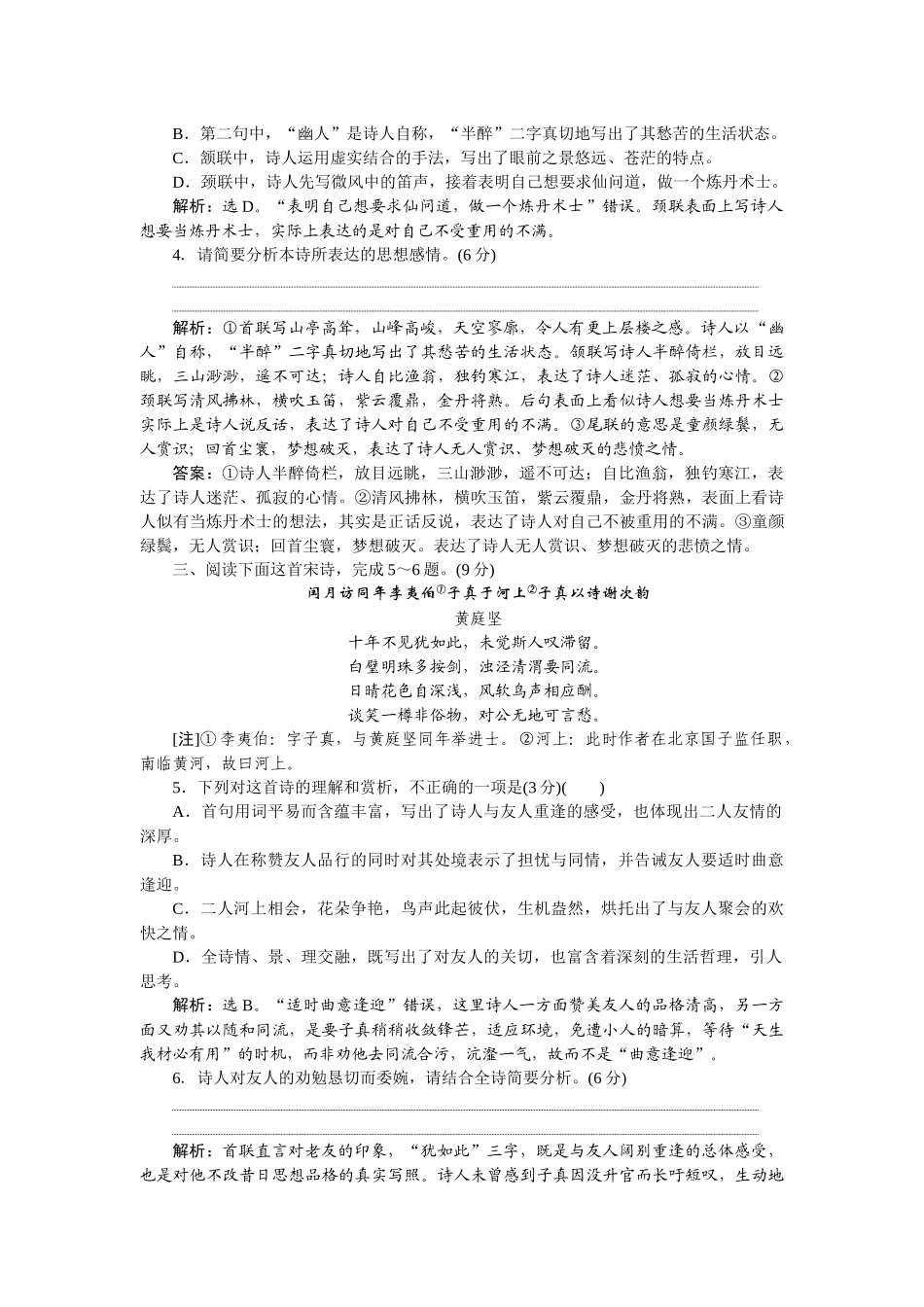 2026版正禾一本通高三一轮总复习语文-[课下巩固精练卷(三十)]　理解诗歌内容，把握主旨情感题.docx_第2页