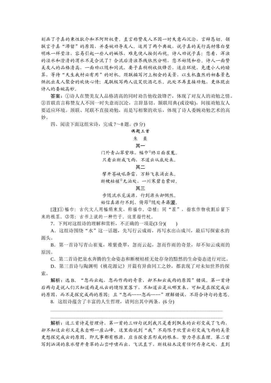 2026版正禾一本通高三一轮总复习语文-[课下巩固精练卷(三十)]　理解诗歌内容，把握主旨情感题.docx_第3页