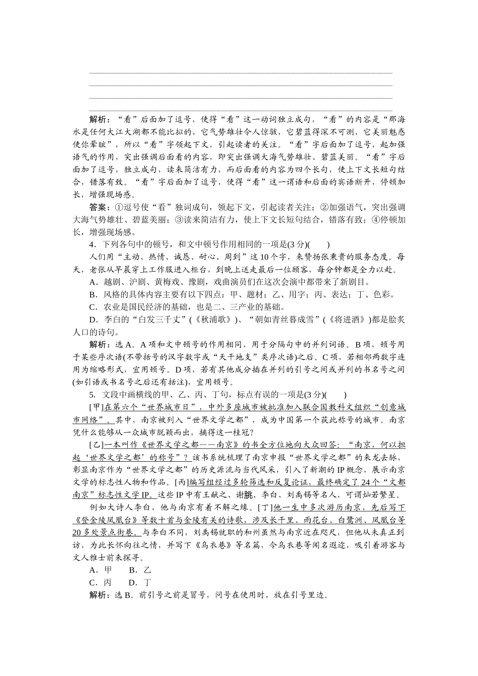 2026版正禾一本通高三一轮总复习语文-[课下巩固精练卷(三十八)]　掌握标点用法，巧解标点两大题型.docx_第2页