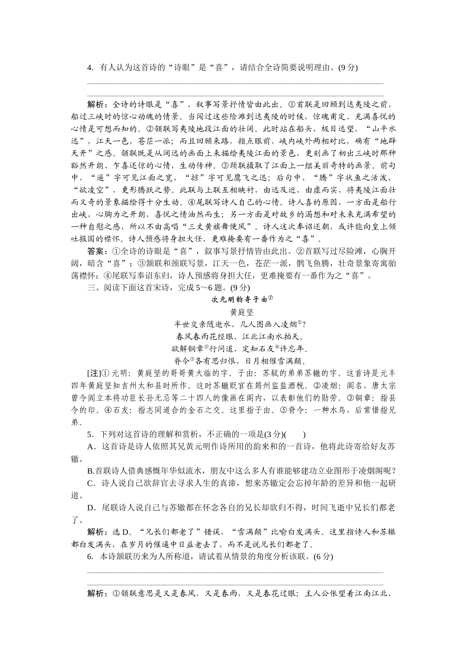 2026版正禾一本通高三一轮总复习语文-[课下巩固精练卷(三十二)]　品悟诗歌词句，赏析诗歌语言题.docx_第2页