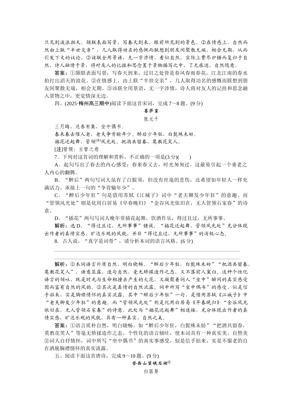 2026版正禾一本通高三一轮总复习语文-[课下巩固精练卷(三十二)]　品悟诗歌词句，赏析诗歌语言题.docx_第3页