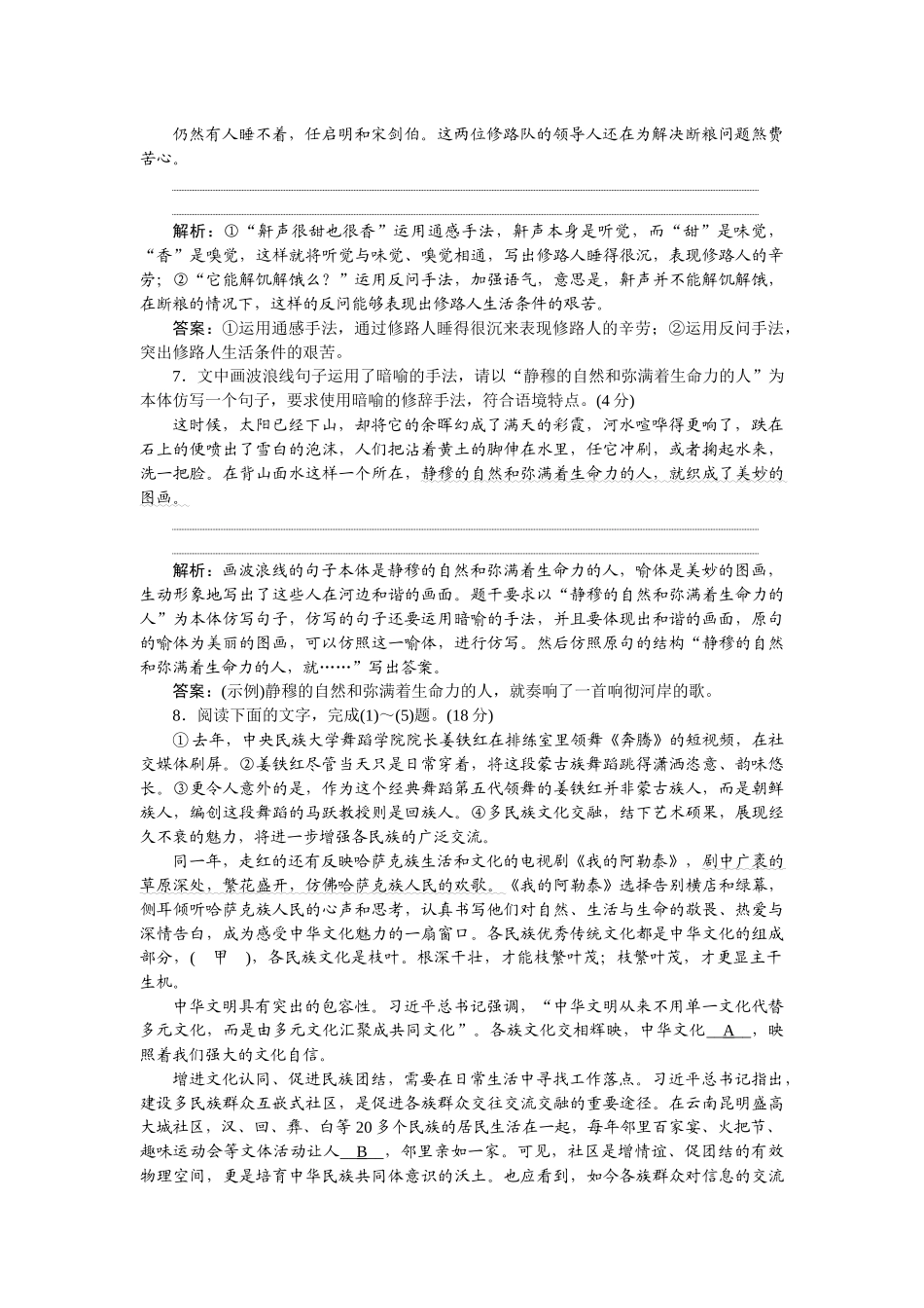 2026版正禾一本通高三一轮总复习语文-[课下巩固精练卷(三十九)]　掌握修辞用法，答准修辞运用题.docx_第3页