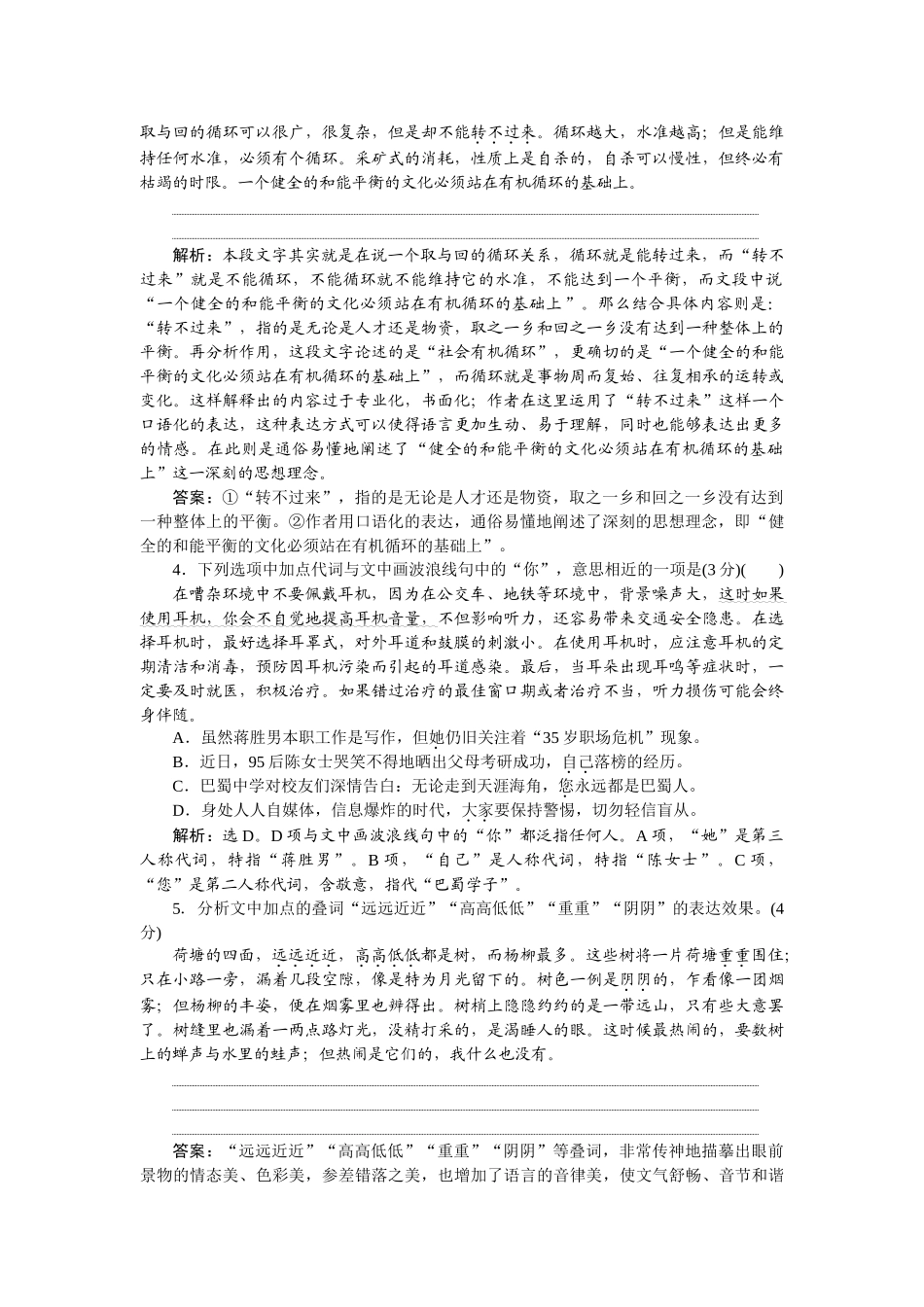 2026版正禾一本通高三一轮总复习语文-[课下巩固精练卷(三十六)]　掌握词语含义，解答词语运用题.docx_第2页