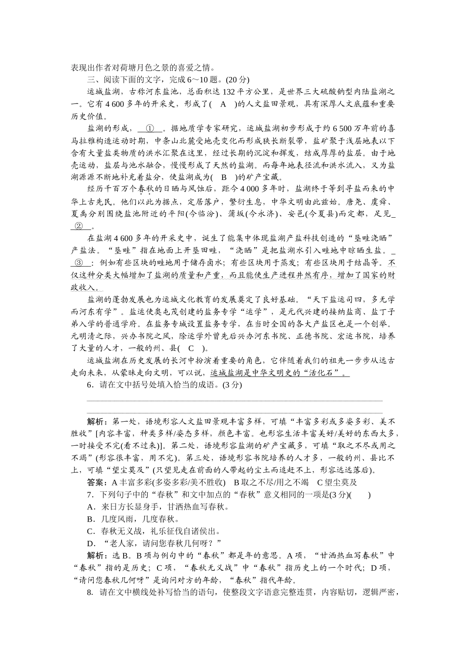 2026版正禾一本通高三一轮总复习语文-[课下巩固精练卷(三十六)]　掌握词语含义，解答词语运用题.docx_第3页