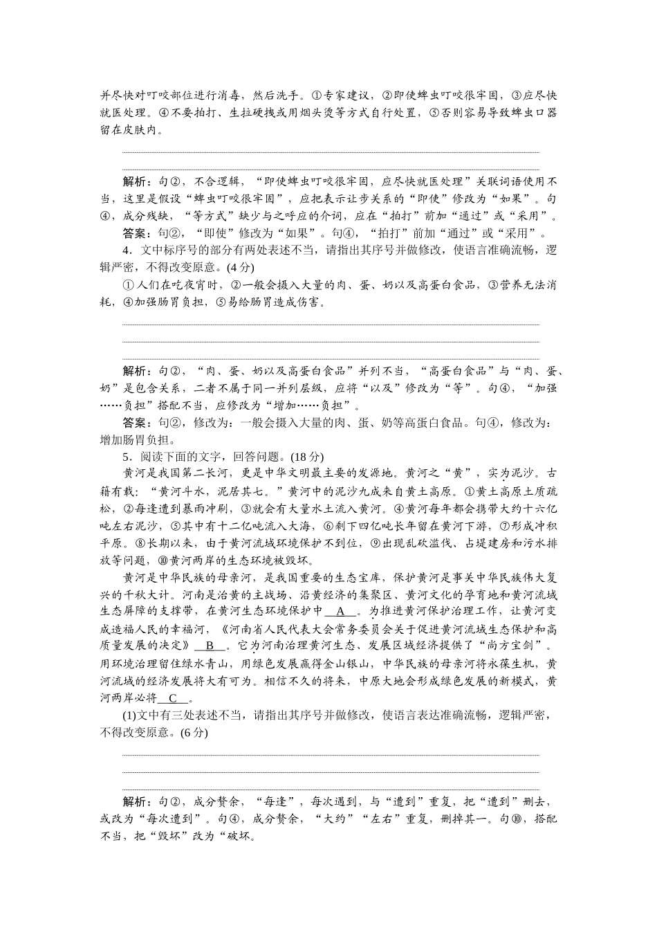 2026版正禾一本通高三一轮总复习语文-[课下巩固精练卷(三十七)]　掌握病句类型，辨析和修改病句题.docx_第2页