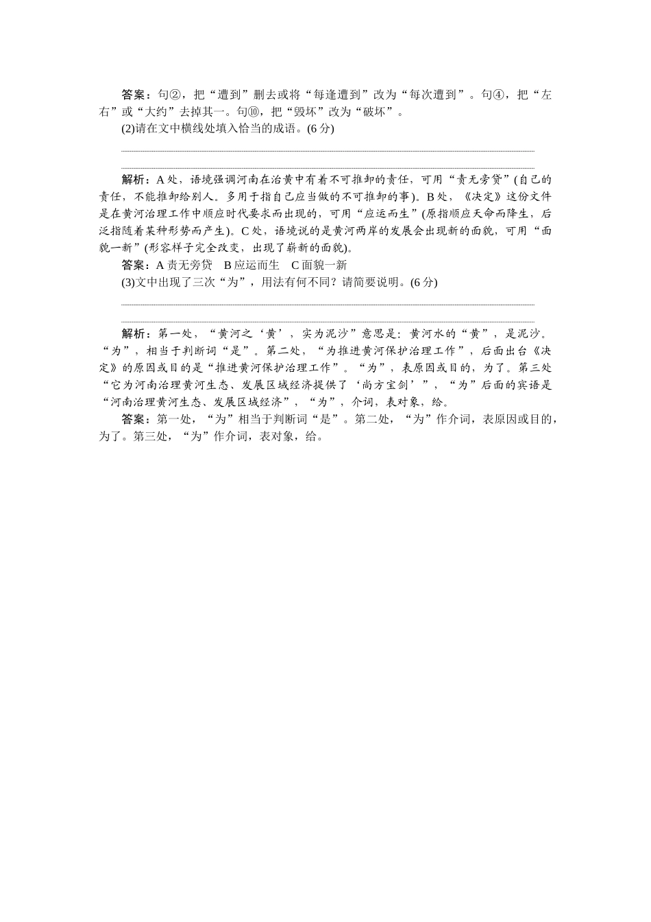 2026版正禾一本通高三一轮总复习语文-[课下巩固精练卷(三十七)]　掌握病句类型，辨析和修改病句题.docx_第3页