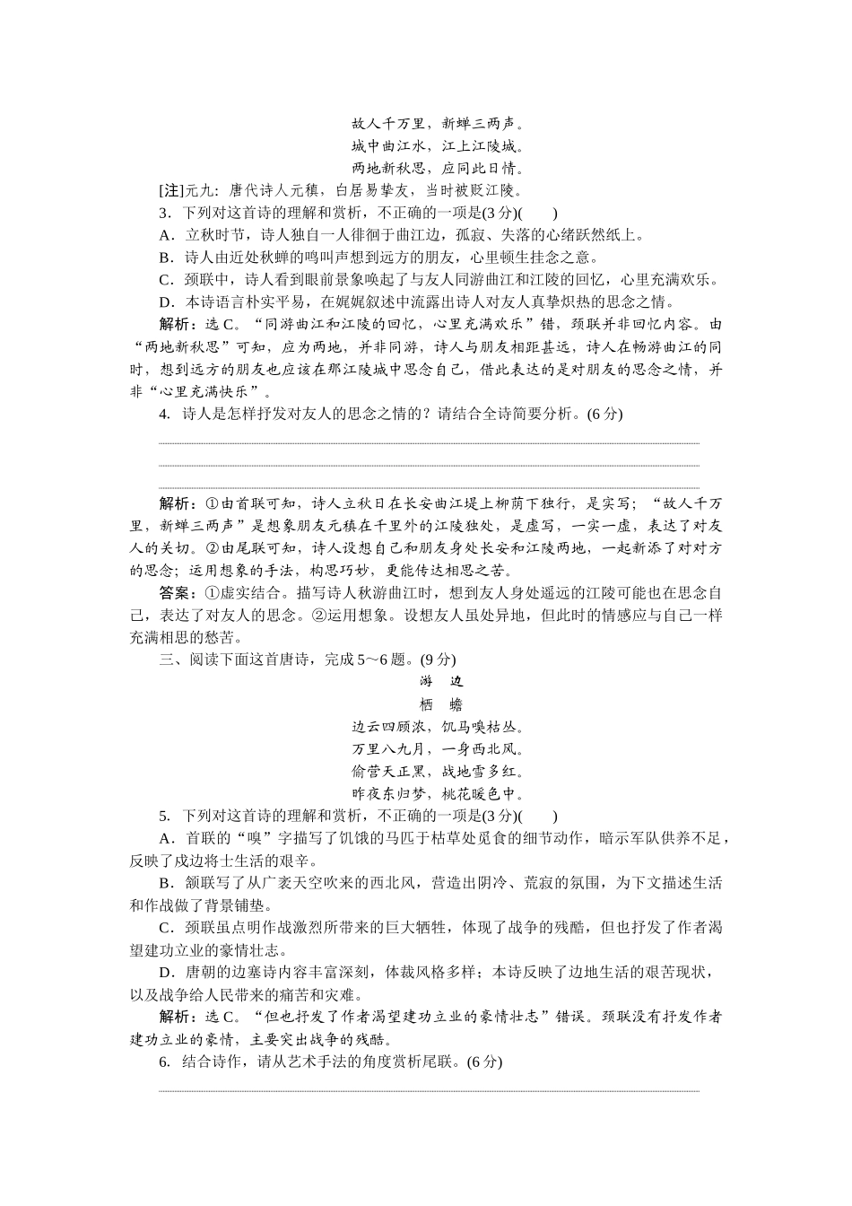 2026版正禾一本通高三一轮总复习语文-[课下巩固精练卷(三十三)]　掌握艺术手法，鉴赏诗歌技巧题.docx_第2页
