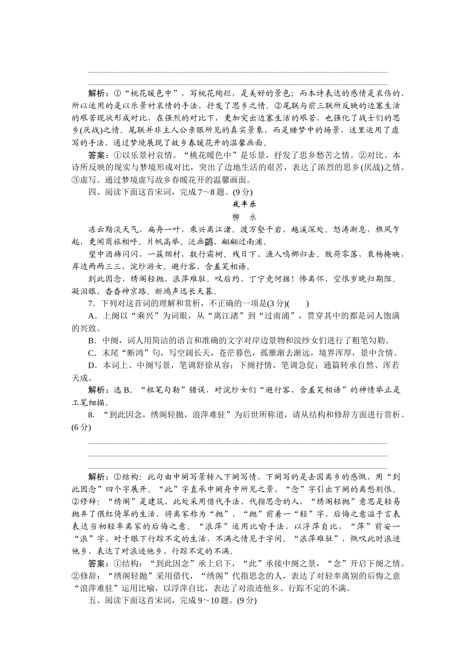 2026版正禾一本通高三一轮总复习语文-[课下巩固精练卷(三十三)]　掌握艺术手法，鉴赏诗歌技巧题.docx_第3页