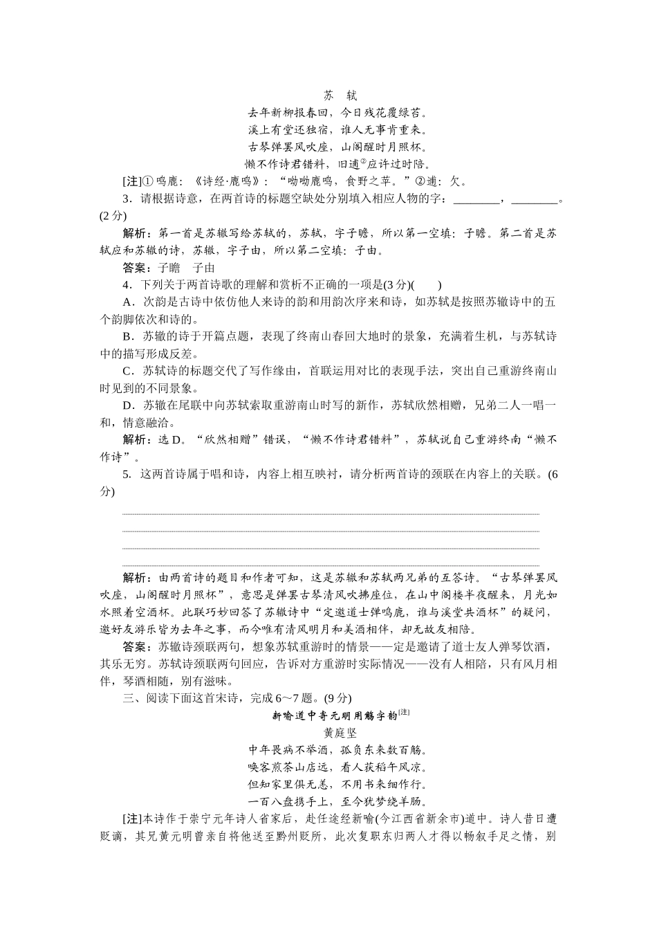 2026版正禾一本通高三一轮总复习语文-[课下巩固精练卷(三十四)]　古代诗歌的创新考法.docx_第2页