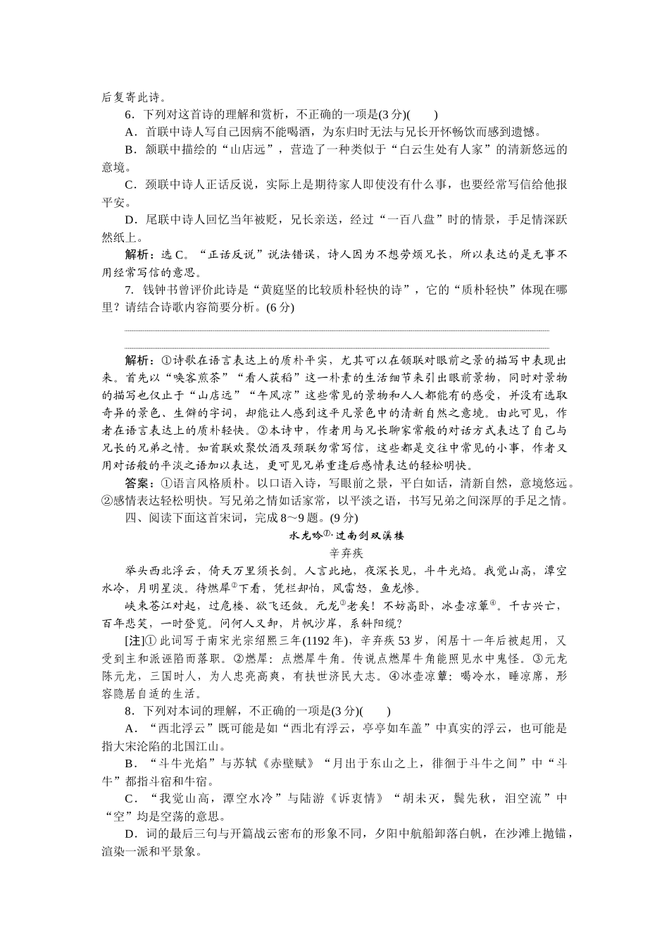 2026版正禾一本通高三一轮总复习语文-[课下巩固精练卷(三十四)]　古代诗歌的创新考法.docx_第3页