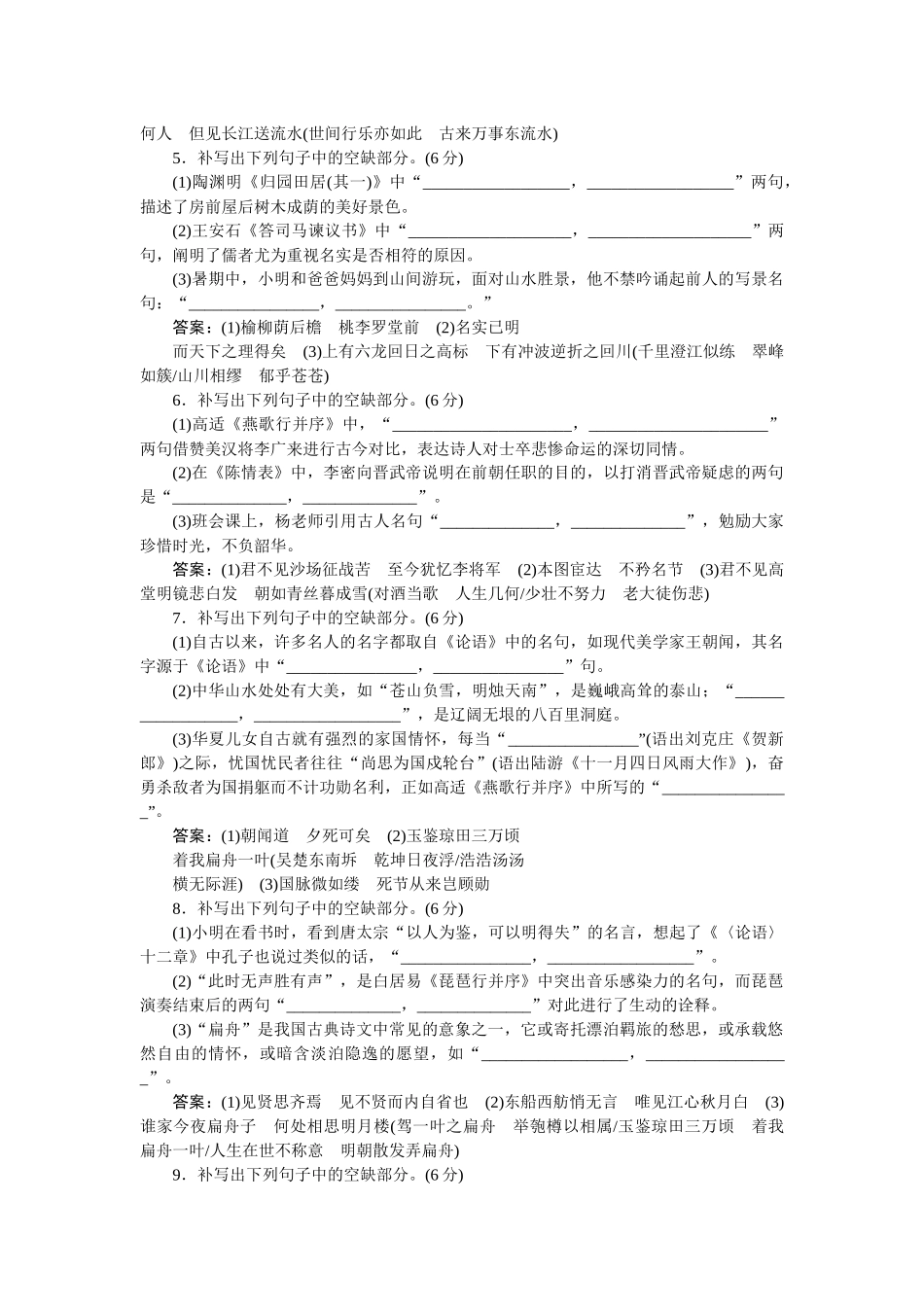 2026版正禾一本通高三一轮总复习语文-[课下巩固精练卷(三十五)]　名篇名句默写.docx_第2页