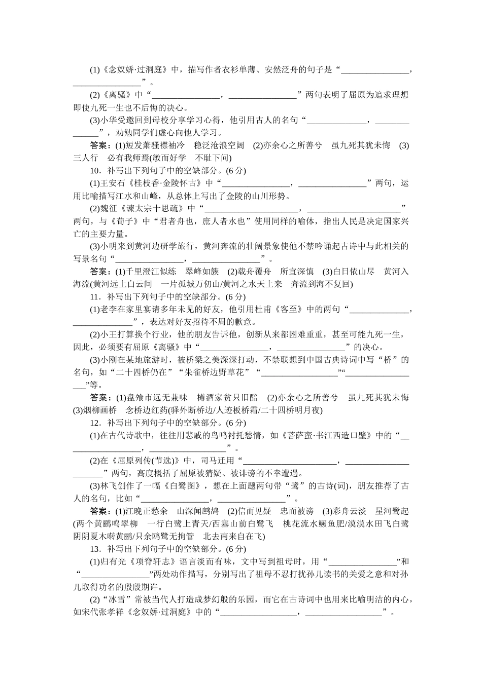 2026版正禾一本通高三一轮总复习语文-[课下巩固精练卷(三十五)]　名篇名句默写.docx_第3页