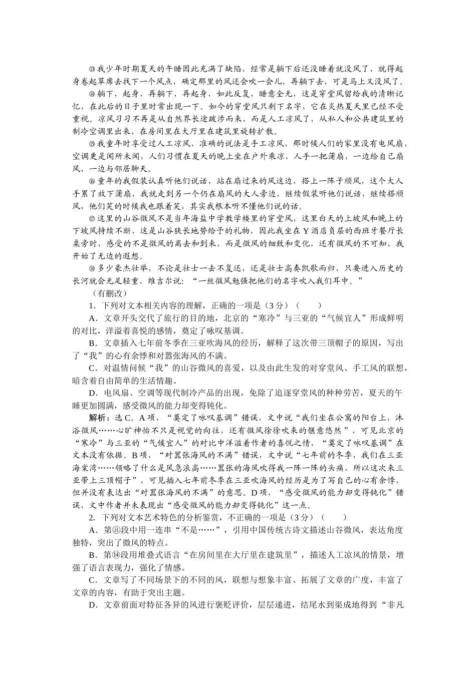 2026版正禾一本通高三一轮总复习语文-[课下巩固精练卷（十八）]　立足思想情感，探究主旨意蕴题.docx_第2页