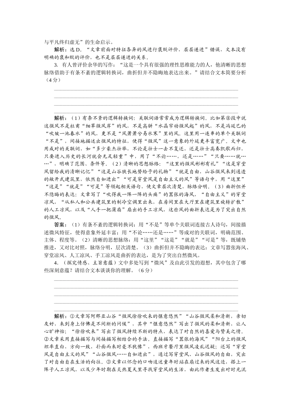2026版正禾一本通高三一轮总复习语文-[课下巩固精练卷（十八）]　立足思想情感，探究主旨意蕴题.docx_第3页