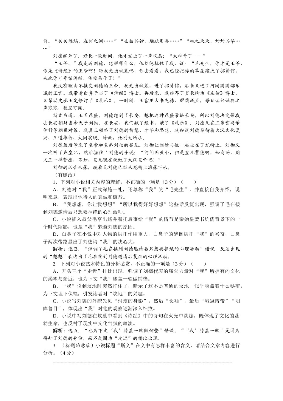2026版正禾一本通高三一轮总复习语文-[课下巩固精练卷（十二）]　体会作者意图，探究文本意蕴题.docx_第2页