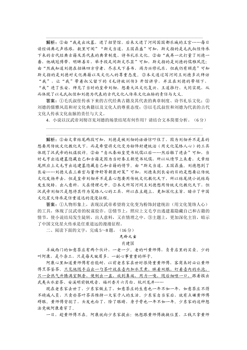 2026版正禾一本通高三一轮总复习语文-[课下巩固精练卷（十二）]　体会作者意图，探究文本意蕴题.docx_第3页