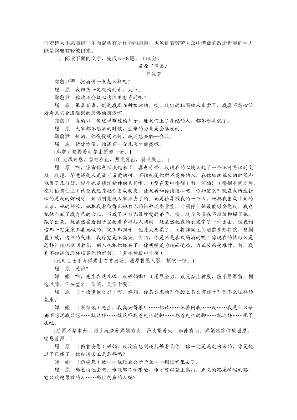 2026版正禾一本通高三一轮总复习语文-[课下巩固精练卷（十九）]　现代诗歌与戏剧阅读.docx_第3页