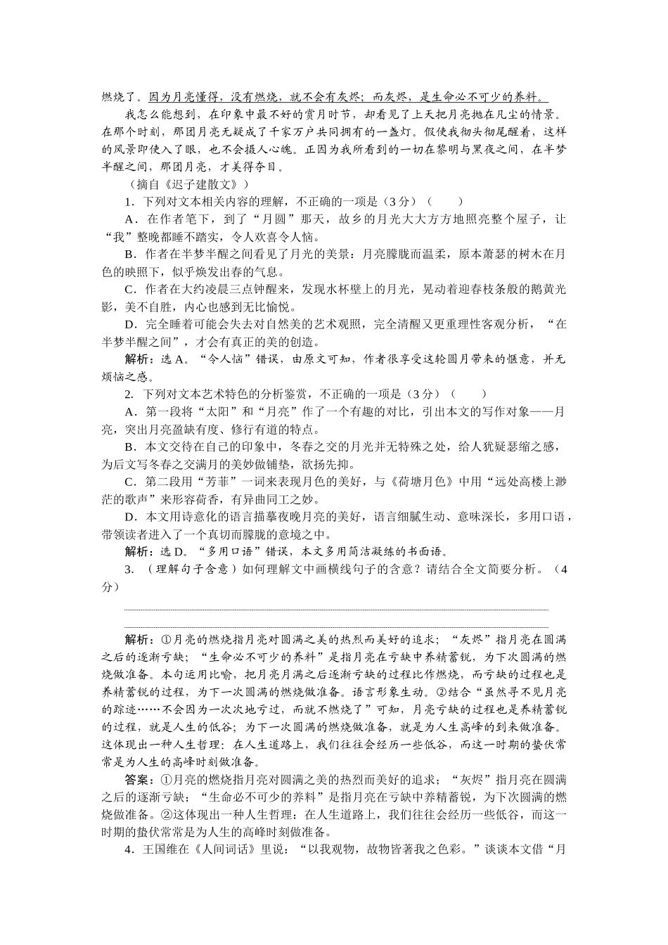 2026版正禾一本通高三一轮总复习语文-[课下巩固精练卷（十七）]　精准分析判断，赏析语言技巧题.docx_第2页
