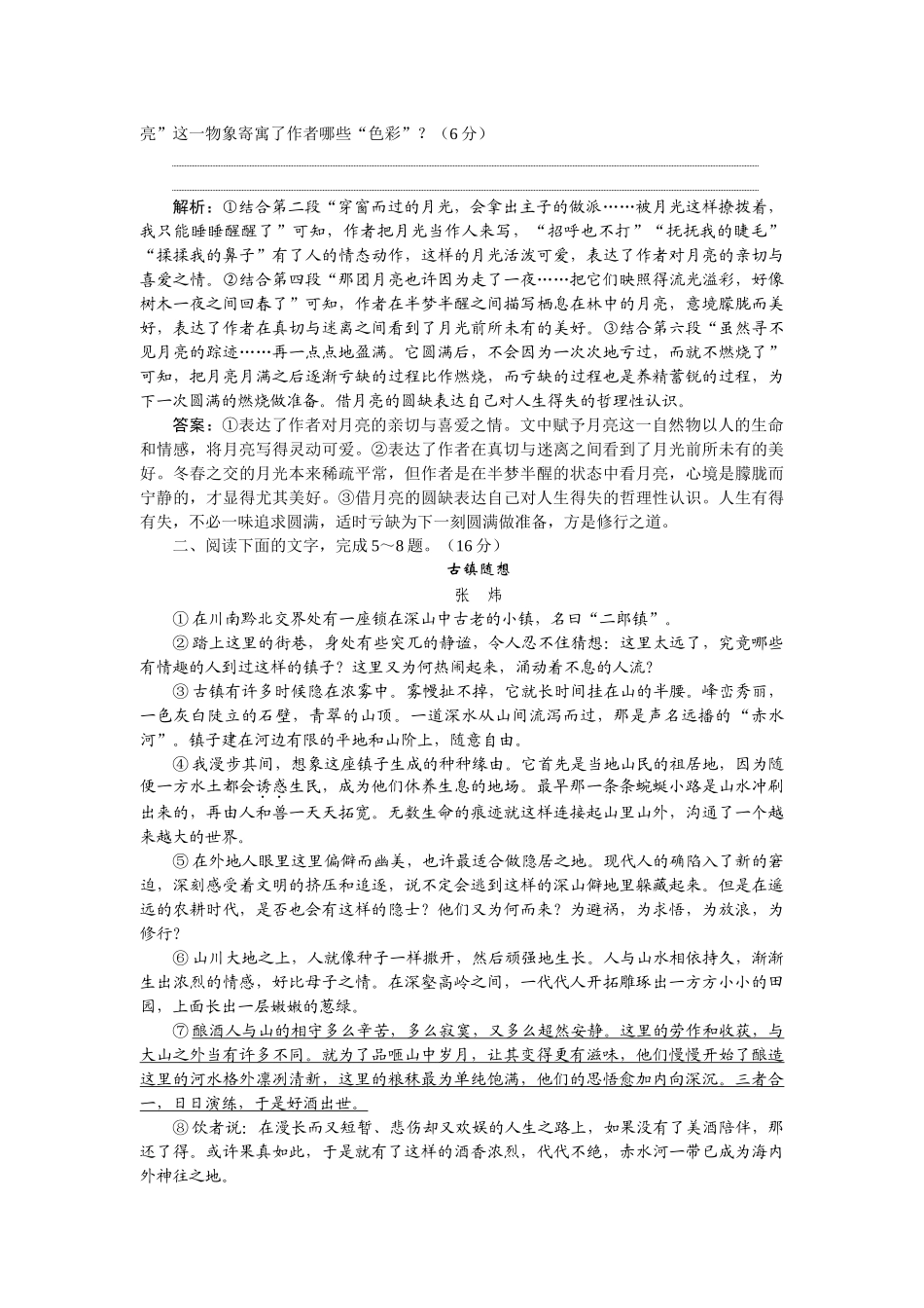 2026版正禾一本通高三一轮总复习语文-[课下巩固精练卷（十七）]　精准分析判断，赏析语言技巧题.docx_第3页
