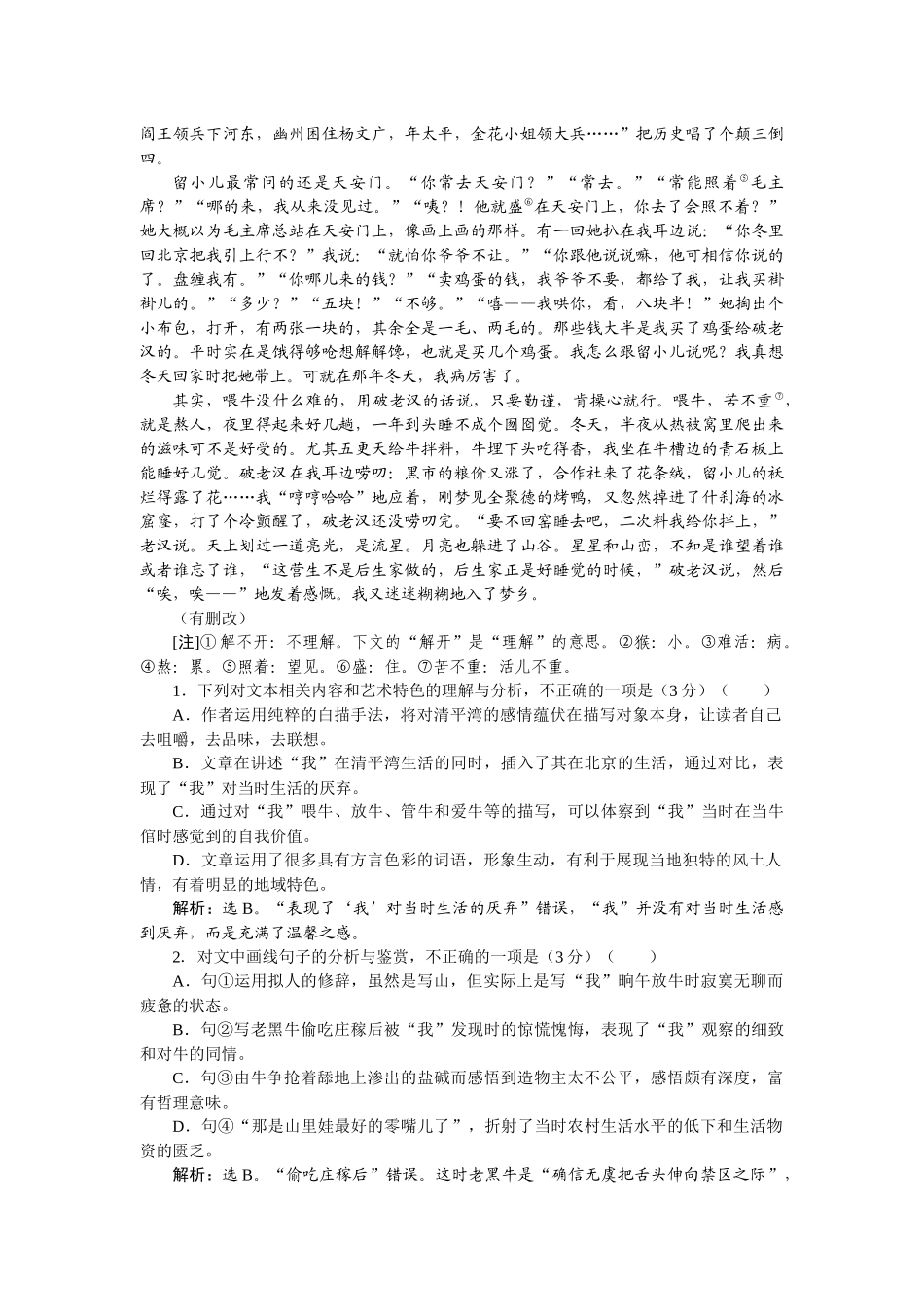 2026版正禾一本通高三一轮总复习语文-[课下巩固精练卷（十三）]　抓住文章特点，解读文本特征题.docx_第2页