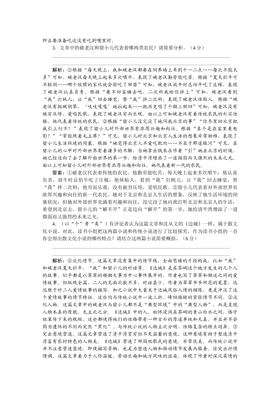2026版正禾一本通高三一轮总复习语文-[课下巩固精练卷（十三）]　抓住文章特点，解读文本特征题.docx_第3页