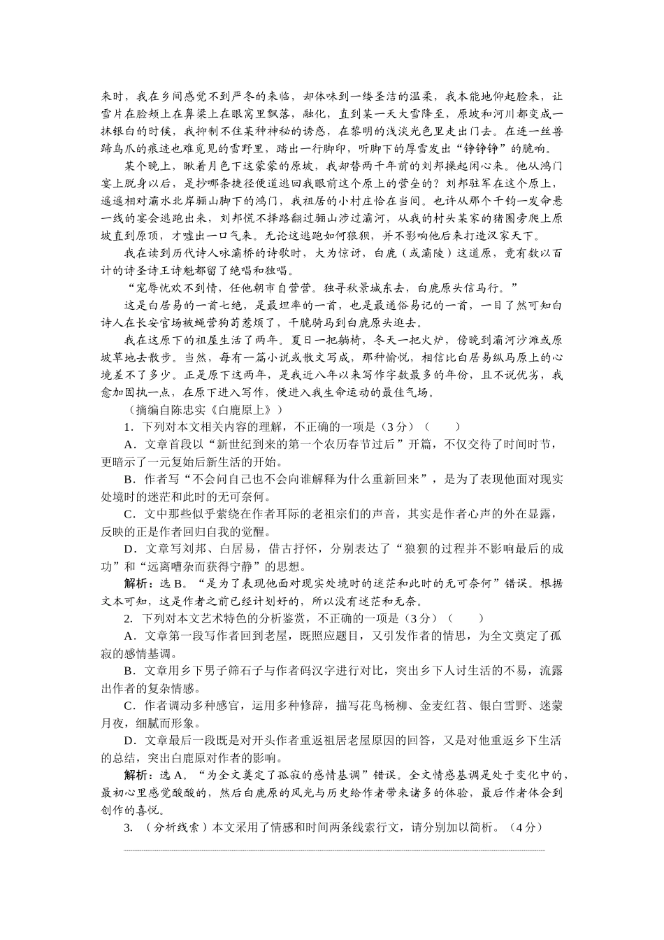 2026版正禾一本通高三一轮总复习语文-[课下巩固精练卷（十四）]　强化整体意识，巧解思路结构题.docx_第2页