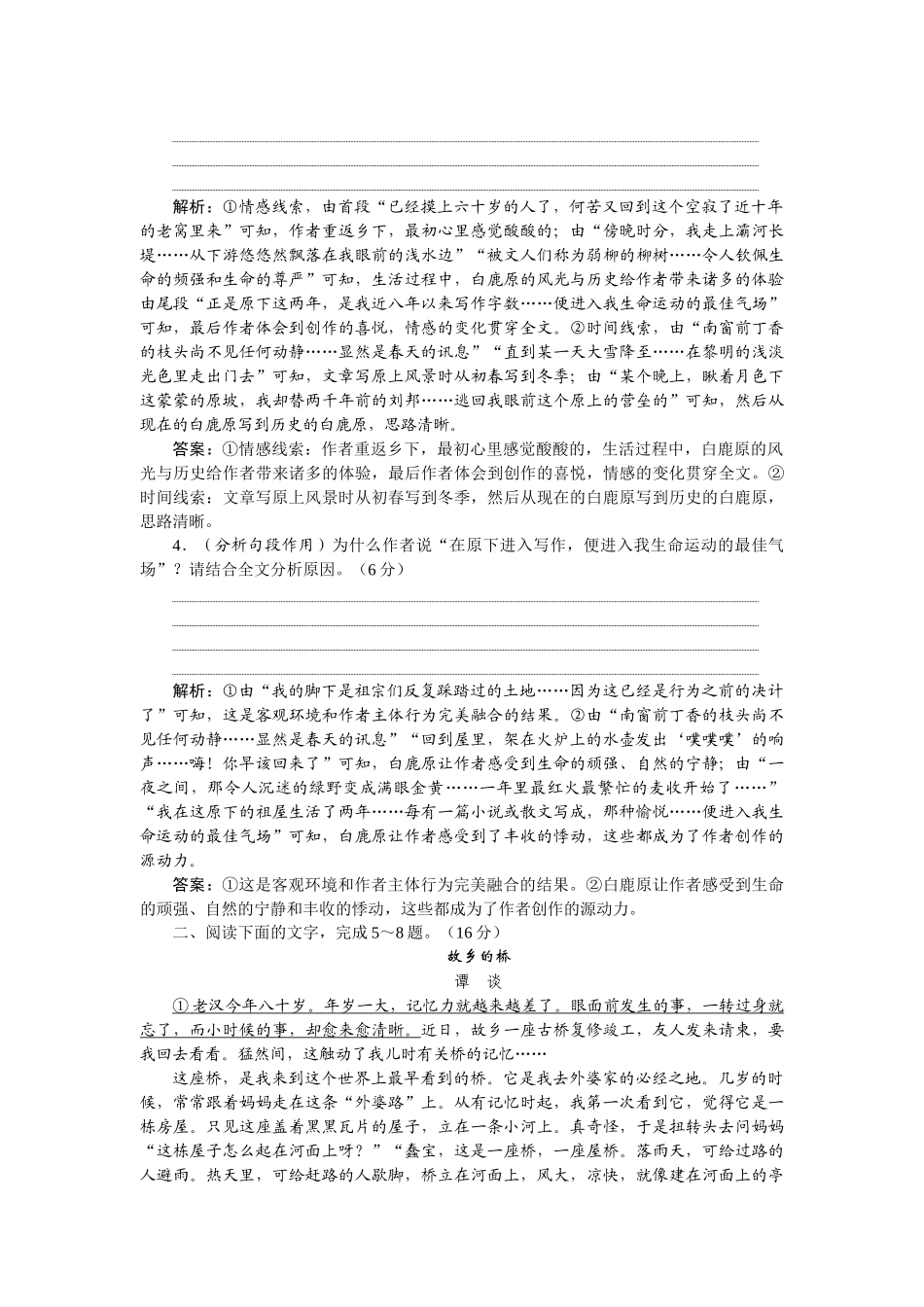 2026版正禾一本通高三一轮总复习语文-[课下巩固精练卷（十四）]　强化整体意识，巧解思路结构题.docx_第3页