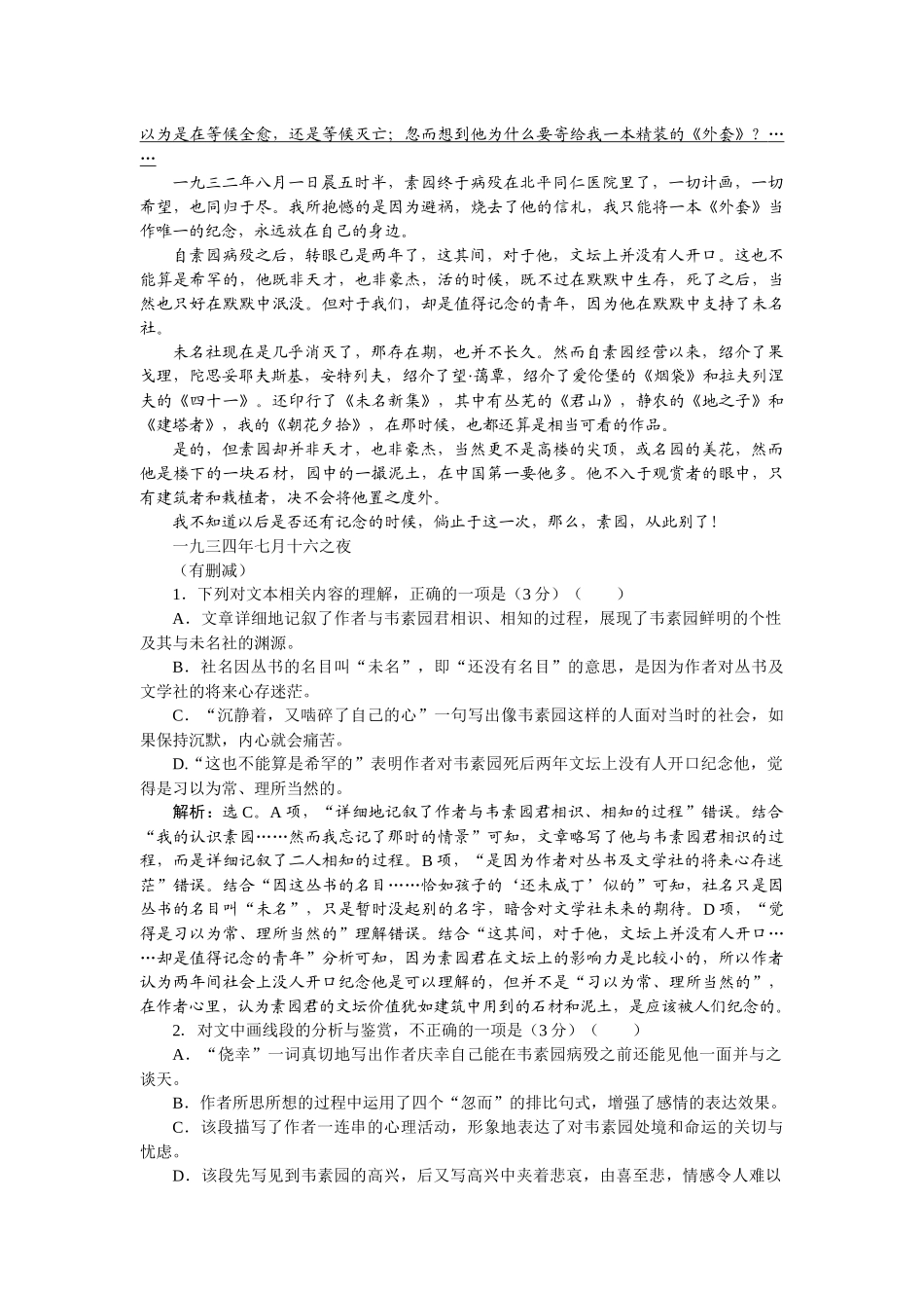 2026版正禾一本通高三一轮总复习语文-[课下巩固精练卷（十五）]　把握文章要点，准答内容概括题.docx_第2页