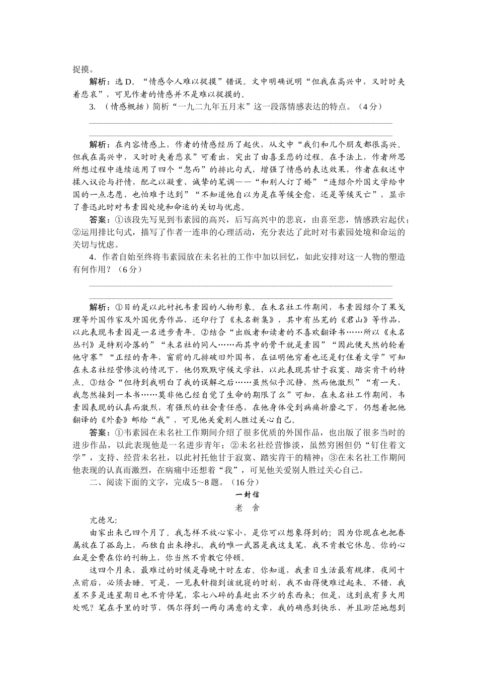 2026版正禾一本通高三一轮总复习语文-[课下巩固精练卷（十五）]　把握文章要点，准答内容概括题.docx_第3页