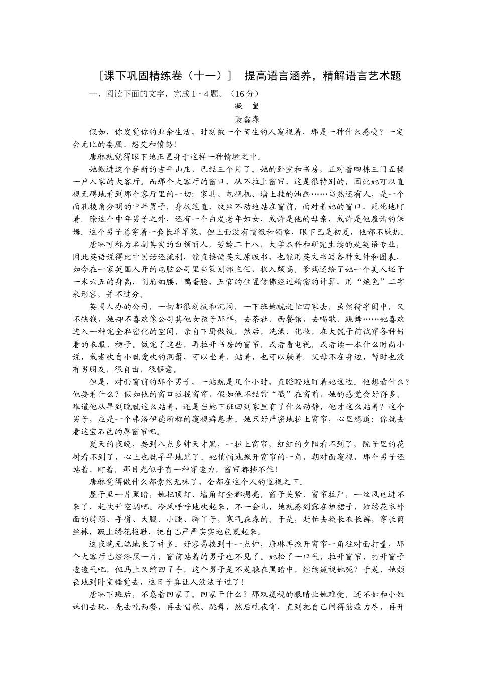 2026版正禾一本通高三一轮总复习语文-[课下巩固精练卷（十一）]　提高语言涵养，精解语言艺术题.docx_第1页