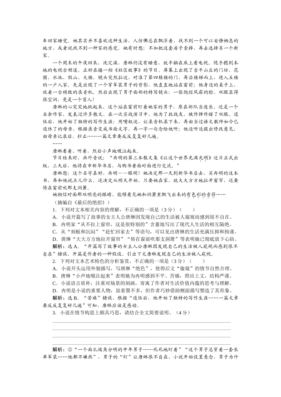 2026版正禾一本通高三一轮总复习语文-[课下巩固精练卷（十一）]　提高语言涵养，精解语言艺术题.docx_第2页