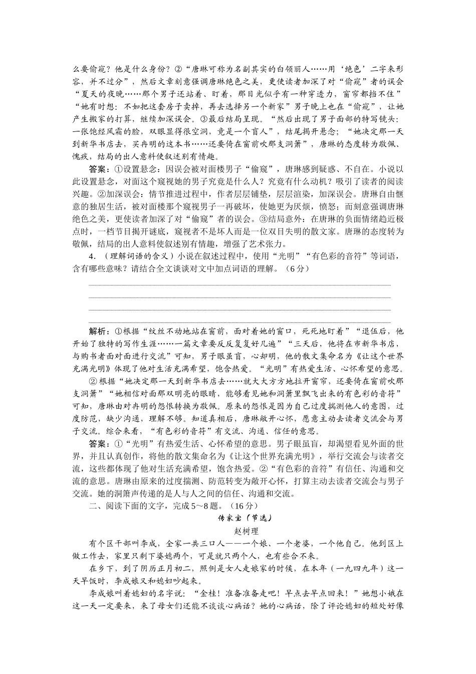2026版正禾一本通高三一轮总复习语文-[课下巩固精练卷（十一）]　提高语言涵养，精解语言艺术题.docx_第3页