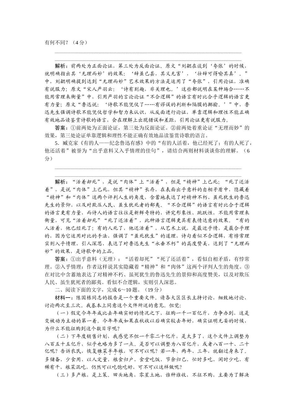 2026版正禾一本通高三一轮总复习语文-[课下巩固精练卷（四）]　论述类文本要素的梳理与分析.docx_第3页