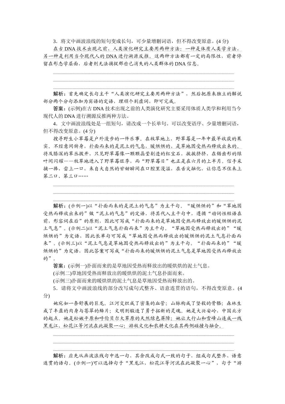 2026版正禾一本通高三一轮总复习语文-[课下巩固精练卷(四十)]　掌握句式特点，答好句式变换仿写题.docx_第2页
