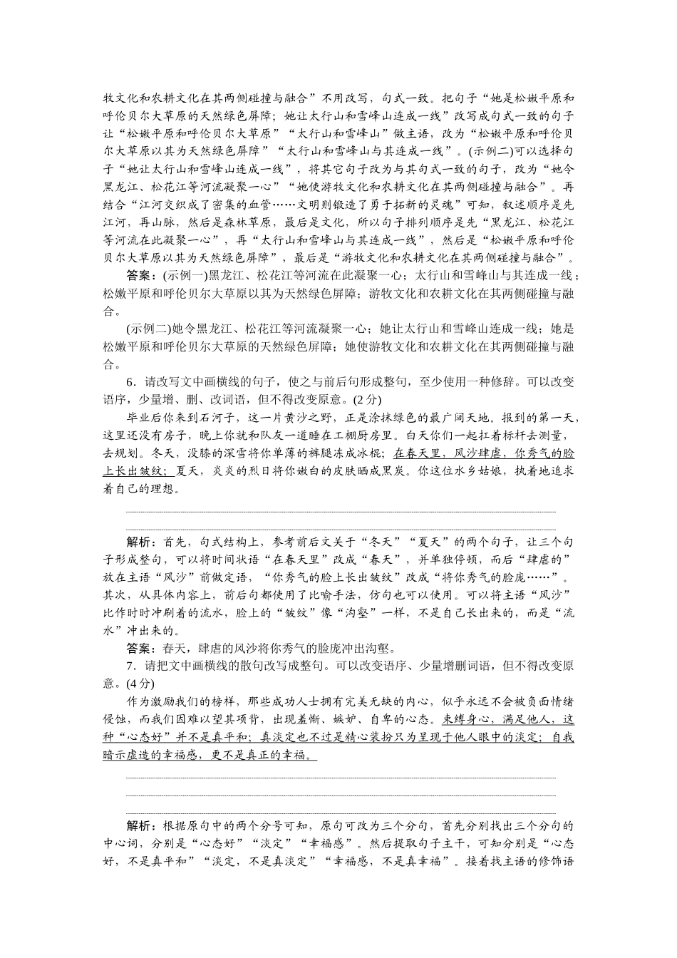 2026版正禾一本通高三一轮总复习语文-[课下巩固精练卷(四十)]　掌握句式特点，答好句式变换仿写题.docx_第3页