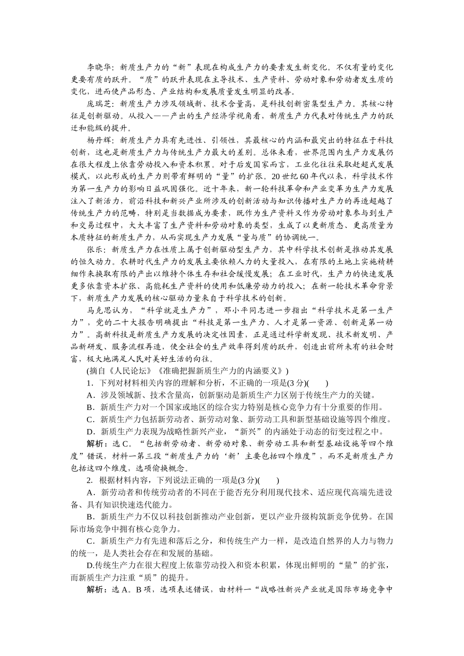 2026版正禾一本通高三一轮总复习语文-[课下巩固精练卷(四十八)]　“单元活动”的命题视角.docx_第2页