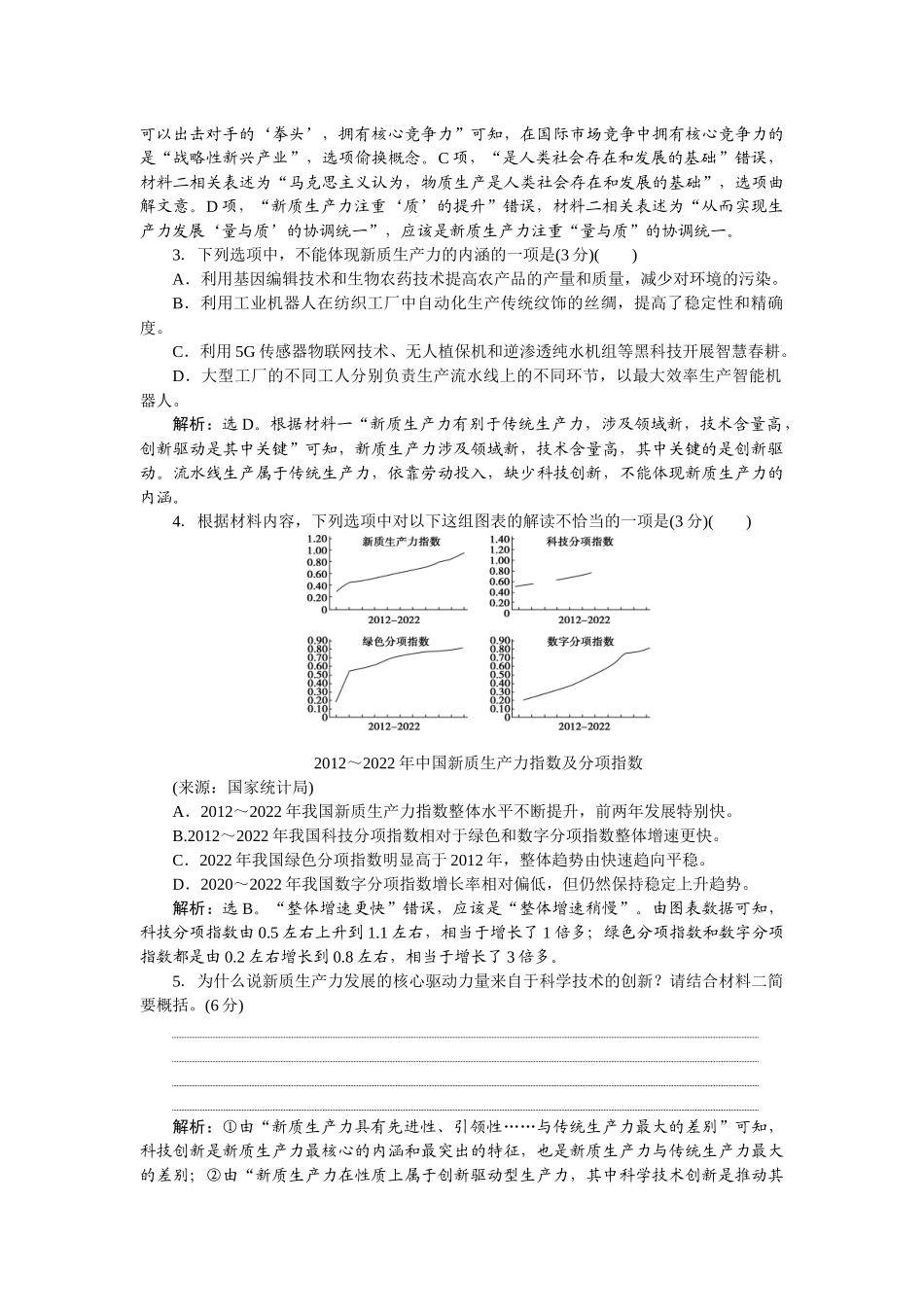 2026版正禾一本通高三一轮总复习语文-[课下巩固精练卷(四十八)]　“单元活动”的命题视角.docx_第3页