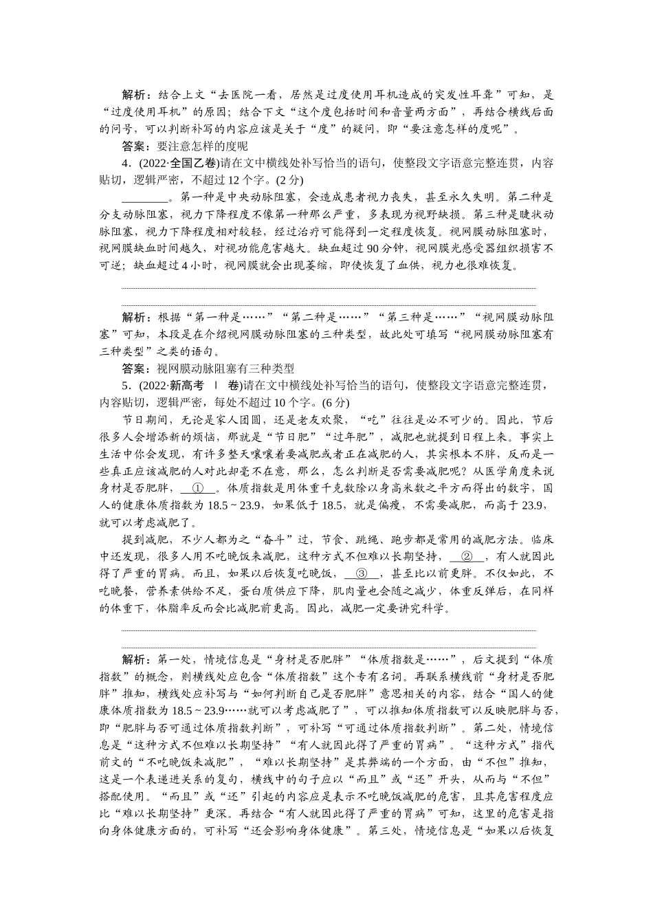 2026版正禾一本通高三一轮总复习语文-[课下巩固精练卷(四十二)]　掌握文段大意，解答语句复位补写.docx_第2页