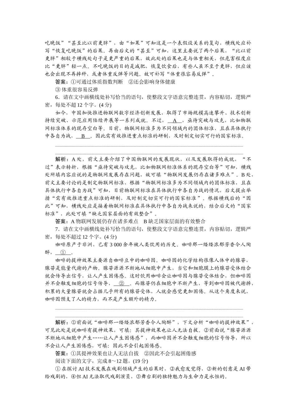 2026版正禾一本通高三一轮总复习语文-[课下巩固精练卷(四十二)]　掌握文段大意，解答语句复位补写.docx_第3页